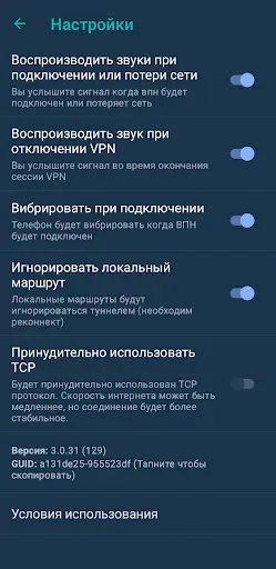 Скриншот 8 — VPN Tube