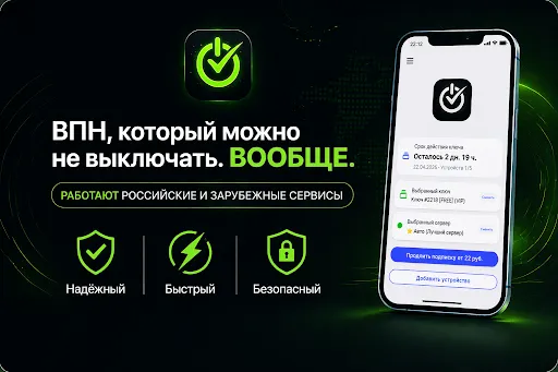 Скриншот 1 — VPN Done: рабочий ВПН в России