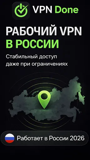 Скриншот 2 — VPN Done: рабочий ВПН в России
