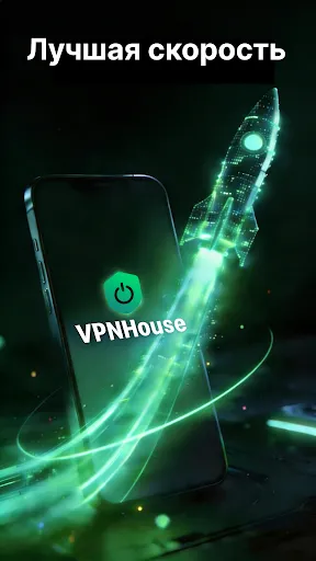 Скриншот 2 — VPNHouse - Безлимитный VPN
