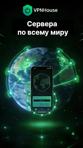 Скриншот 3 — VPNHouse - Безлимитный VPN