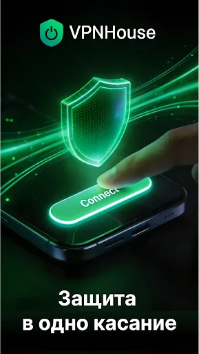 Скриншот 4 — VPNHouse - Безлимитный VPN