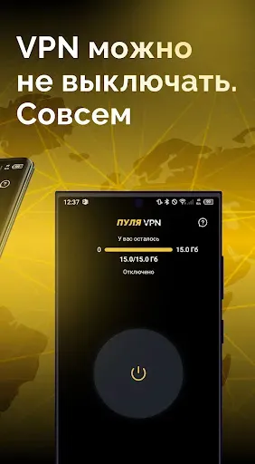 Скриншот 2 — Пуля VPN