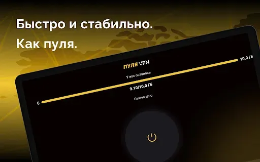 Скриншот 4 — Пуля VPN