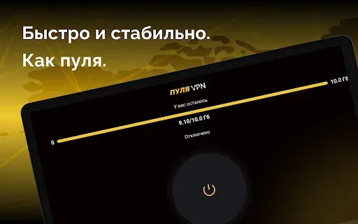 Скриншот 7 — Пуля VPN