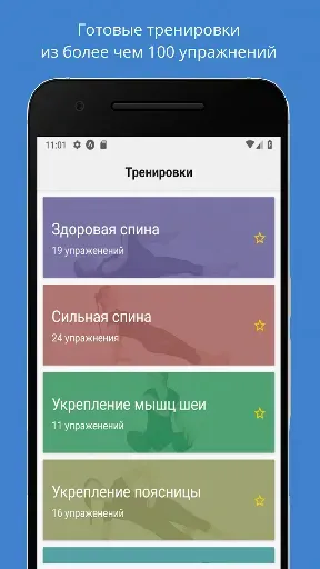 Скриншот 1 — Упражнения от боли в спине