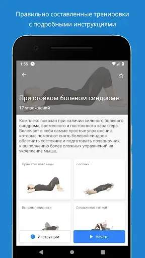 Скриншот 2 — Упражнения от боли в спине