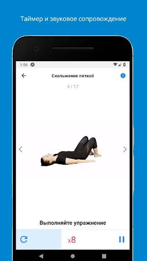 Скриншот 3 — Упражнения от боли в спине