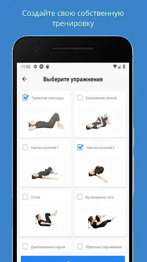 Скриншот 5 — Упражнения от боли в спине