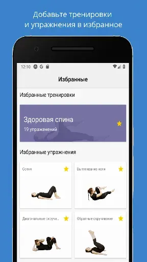 Скриншот 6 — Упражнения от боли в спине
