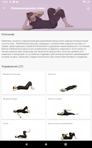 Скриншот 7 — Упражнения от боли в спине