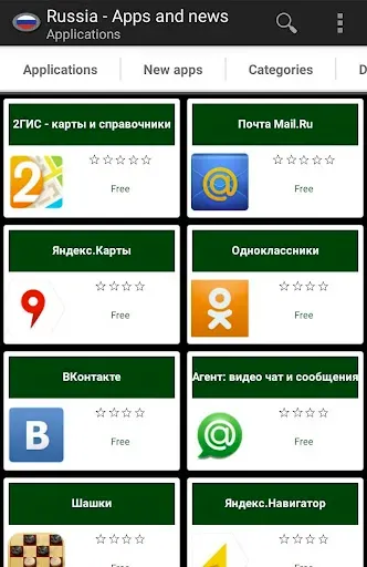 Скриншот 1 — Приложения на русском.