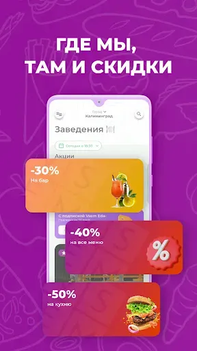 Скриншот 1 — ВсемЕда: Рестораны и доставка