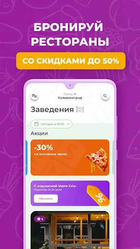 Скриншот 2 — ВсемЕда: Рестораны и доставка