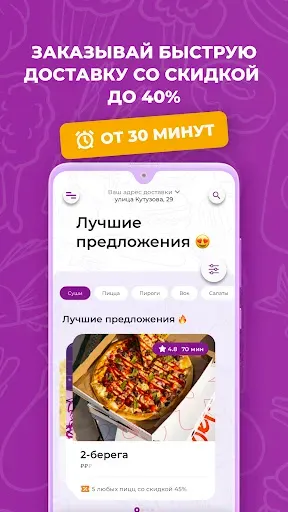 Скриншот 3 — ВсемЕда: Рестораны и доставка