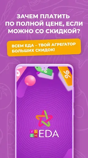 Скриншот 6 — ВсемЕда: Рестораны и доставка