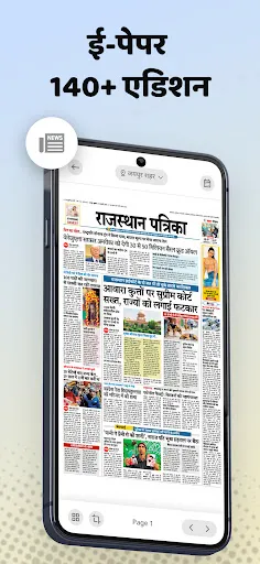 Скриншот 1 — Patrika Hindi News App, Epaper