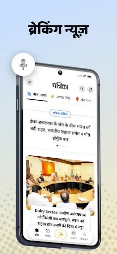 Скриншот 2 — Patrika Hindi News App, Epaper