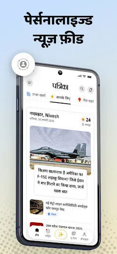 Скриншот 3 — Patrika Hindi News App, Epaper