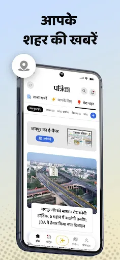 Скриншот 5 — Patrika Hindi News App, Epaper