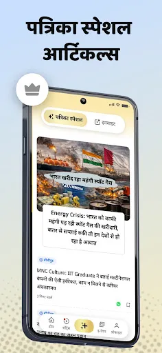 Скриншот 6 — Patrika Hindi News App, Epaper