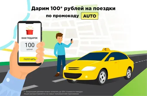 Скриншот 1 — CARBERY — Заказ такси Доставка