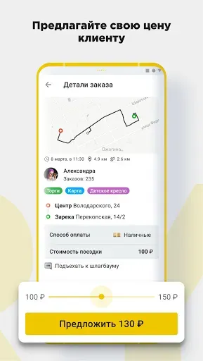 Скриншот 8 — CARBERY — Заказ такси Доставка