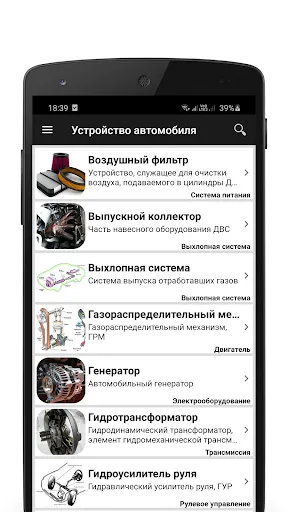 Скриншот 1 — Устройство автомобиля