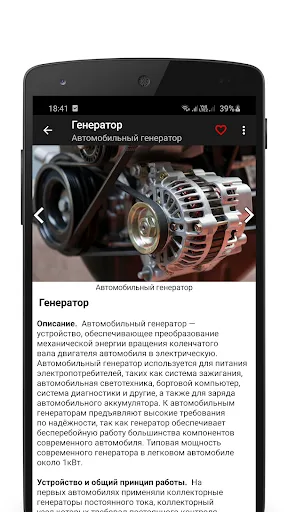 Скриншот 2 — Устройство автомобиля