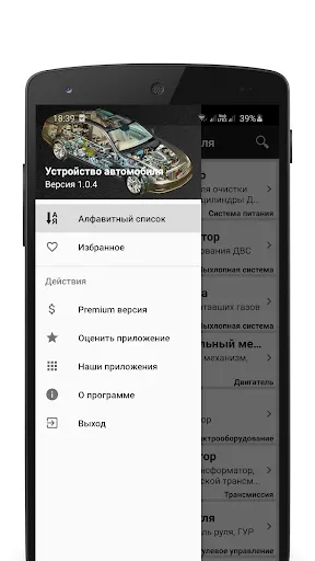 Скриншот 3 — Устройство автомобиля