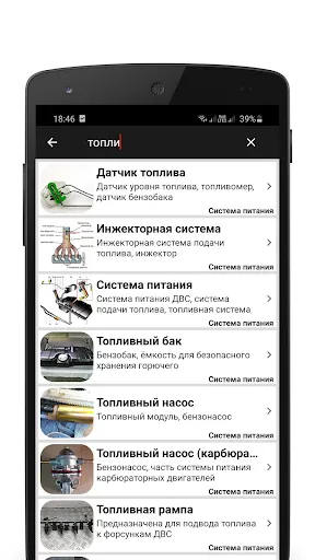 Скриншот 4 — Устройство автомобиля