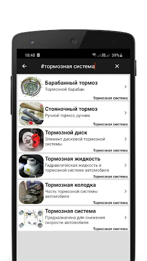 Скриншот 5 — Устройство автомобиля