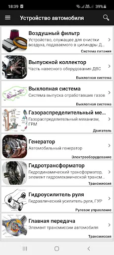 Скриншот 6 — Устройство автомобиля