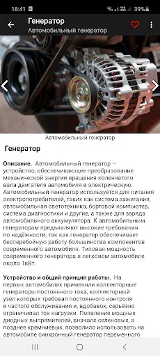 Скриншот 7 — Устройство автомобиля