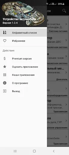 Скриншот 8 — Устройство автомобиля