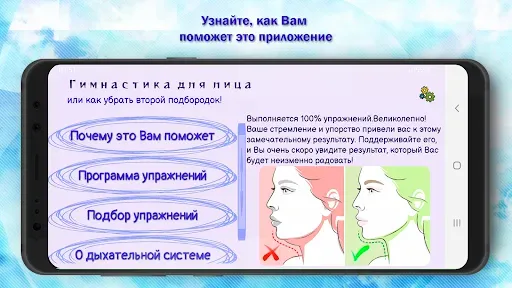 Скриншот 1 — Как убрать второй подбородок