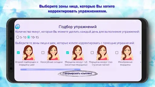 Скриншот 2 — Как убрать второй подбородок