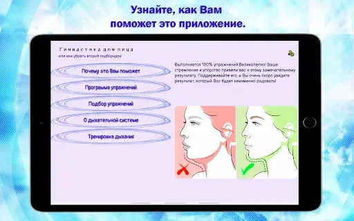 Скриншот 6 — Как убрать второй подбородок