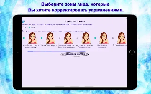 Скриншот 7 — Как убрать второй подбородок