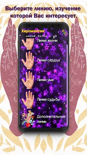 Скриншот 1 — Хиромантия: линия жизни и др.