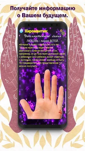 Скриншот 3 — Хиромантия: линия жизни и др.