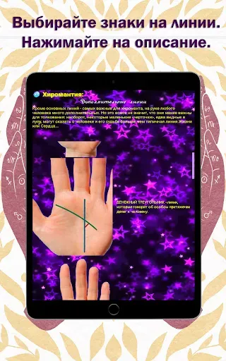 Скриншот 6 — Хиромантия: линия жизни и др.