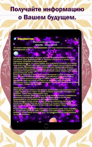 Скриншот 7 — Хиромантия: линия жизни и др.