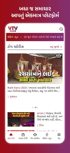 Скриншот 1 — VTV Gujarati