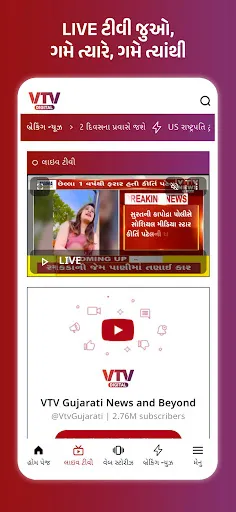 Скриншот 2 — VTV Gujarati