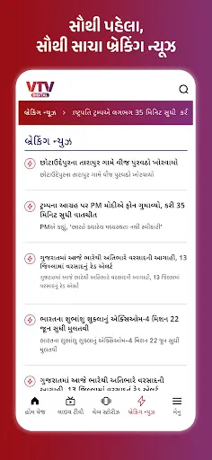 Скриншот 4 — VTV Gujarati