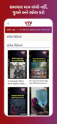 Скриншот 5 — VTV Gujarati