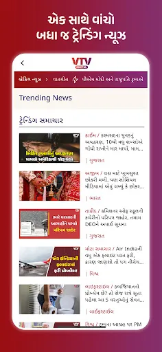 Скриншот 8 — VTV Gujarati