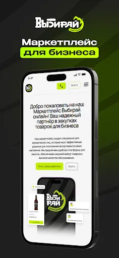 Скриншот 1 — Выбирай онлайн