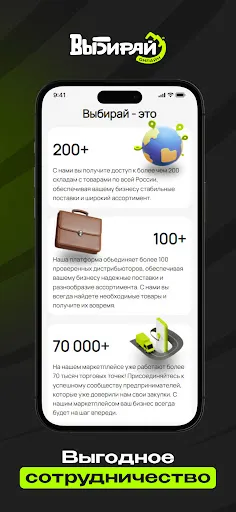 Скриншот 2 — Выбирай онлайн